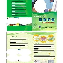 e百分招商手冊圖片