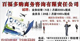 百福多購招商宣傳單圖片