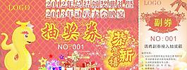 抽奖券图片