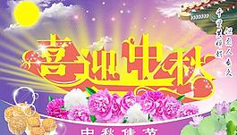 喜迎中秋圖片