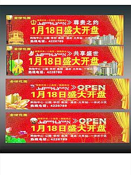 房产 开业 喜庆 中国风图片