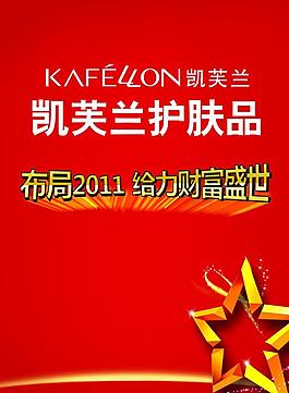 凱芙蘭招商會用圖圖片