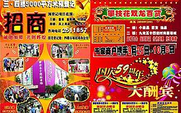 招商 dm 宣传彩页 国庆 喜庆 素材模板图片