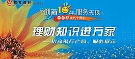 招商銀行 一卡通 10周年圖片