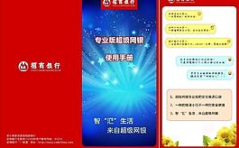 招商銀行專業(yè)版 網(wǎng)銀使用手冊封皮圖片