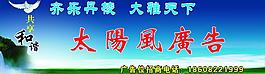 太陽風(fēng)廣告公司招商廣告圖片