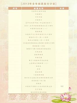 郵票宣傳單圖片