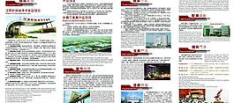 盱眙招商指南四折頁反圖片