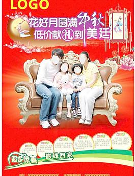家具中秋团购宣传单图片