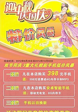 國(guó)慶中秋海報(bào)圖片