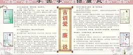 廉政宣傳欄圖片