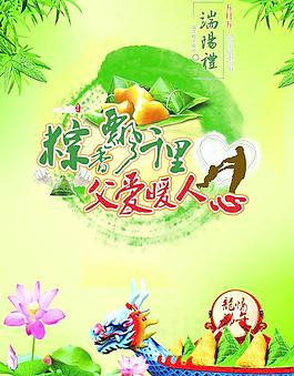 端午節(jié)圖片
