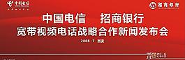 招商銀行新聞發布會圖片