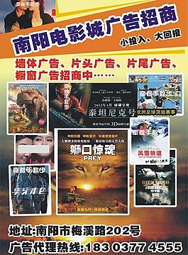 南陽電影城廣告招商 南陽靚號網圖片