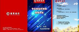 招商銀行專業(yè)版 網(wǎng)銀使用手冊封皮圖片