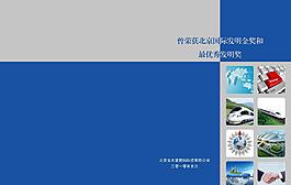 企業(yè)宣傳畫冊圖片