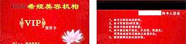 美容院vip卡圖片