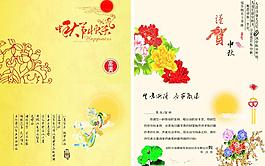 中秋賀卡圖片