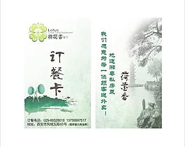 订餐卡图片