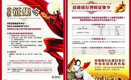 貸款征集令圖片