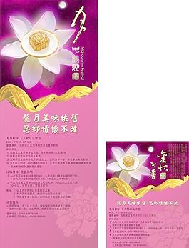 月餅宣傳廣告圖片