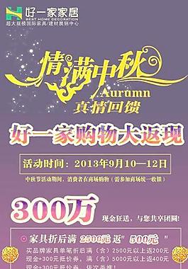 中秋x展架图片