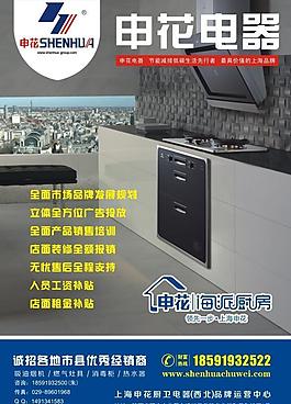 申花電器圖片