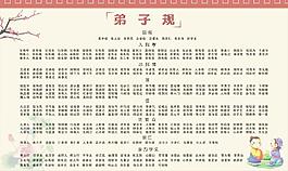 弟子規(guī)圖片