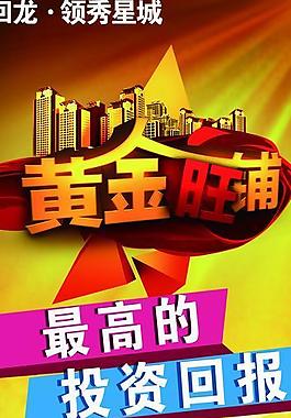 黃金旺鋪 最高投資圖片