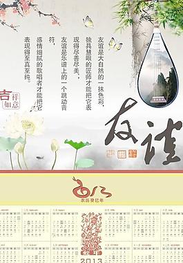 2013年日歷圖片