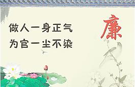 廉潔圖片
