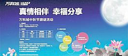 中秋展板圖片