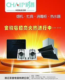 彩普煙機液化氣灶圖片