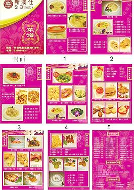 新澳仕菜譜圖片
