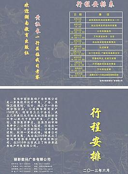 行程安排圖片