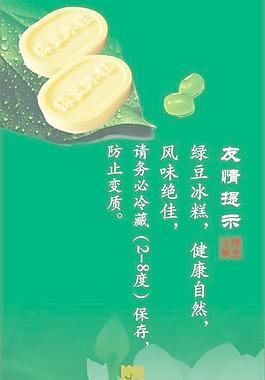 冰糕告示圖片