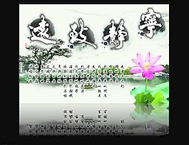 寧靜致遠圖片