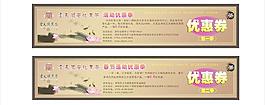 優(yōu)惠券圖片