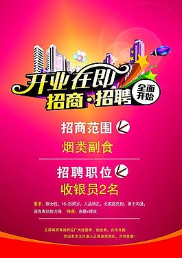 招聘廣告圖片