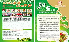食品宣傳單頁圖片