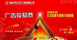 廣告位招聘圖片