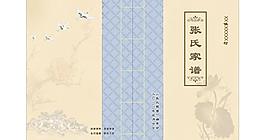 家譜封面圖片