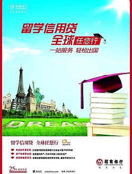 出国留学海报图片