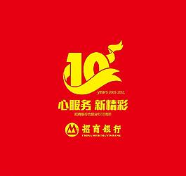 招行合肥分行10周年圖片