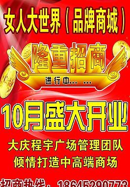 商城開業(yè)海報(bào)圖片