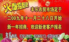 豐樂農(nóng)貿(mào)市場圖片