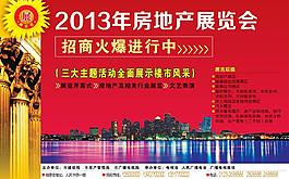 房地產(chǎn)展覽會(huì)圖片