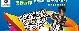 服裝海報(bào)圖片