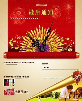房地產(chǎn)倒計時圖片