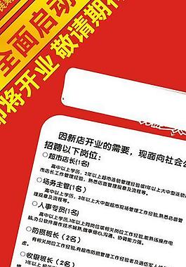 招聘廣告圖片